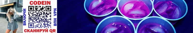 Кодеин Purple Drank  МЕГА ссылка  Арск  цена  
